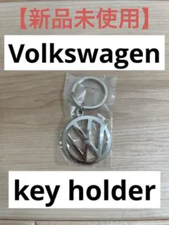 【新品未使用】Volkswagen フォルクスワーゲン キーホルダー　ロゴ