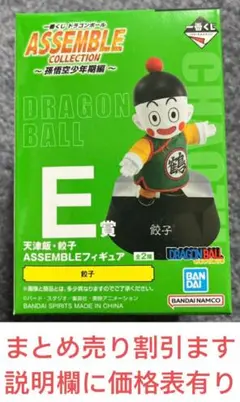 一番くじ ドラゴンボール アッセンブル コレクション e賞 天津飯