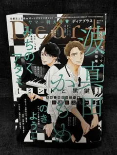 BL雑誌 Dear+／ディアプラス 2026年7月号 - メルカリ