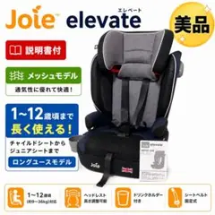 【美品】Joie ジョイー エレベート チャイルドシート ジュニアシート 説明書のサムネイル