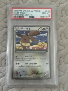 PSA10】イーブイ 235/BW-P セブンイレブン プロモ ピカチュウ - メルカリ