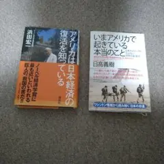 アメリカは日本経済の復活を知っている & いまアメリカで起きている本当のこと