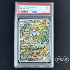 【PSA10】レアコイル AR ポケモンカード レアコイル ARの買取価格推移と値段相場！PSA10の値段や枚数【ポケカ