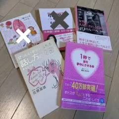 女性のバイブル本3冊セット♡心理テク・恋愛指南・小悪魔本セット