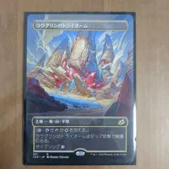 ラウグリンのトライオーム １枚