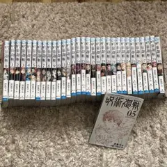 呪術廻戦0 全巻セット 0.5〜30巻