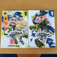 Splatoon スプラトゥーン 漫画 1-16巻＋バンカラ！1巻 計17冊 - メルカリ