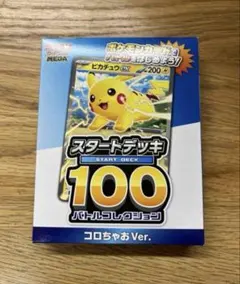 コロちゃお 付録　ポケモンカード スタートデッキ 100