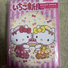 サンリオ　いちご新聞　シール帳　ハローキティ