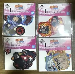 ナルト 一番くじ ステッカー コンプリート 全4種セット