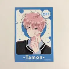 【翌日発送】多聞くん今どっち!? 紫苑くんの仰せのまま 特典 イラストカード