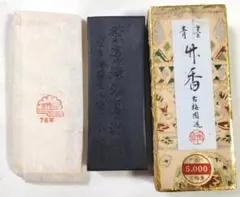 古梅園 竹香 青墨 日本製墨