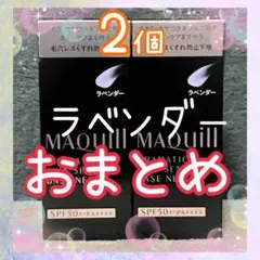 マキアージュ　ドラマティックスキンセンサーベースNEO ラベンダー　2個