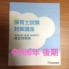 2025年最新】保育士 四谷学院の人気アイテム - メルカリ