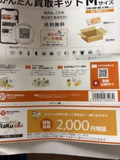 ラクウル　2000円クーポン　1枚