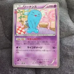 ソーナンス 013/032 C ポケキュンコレクション