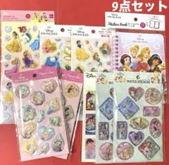 ディズニープリンセス シールセット 9点セット カプセルシール　シール帳など