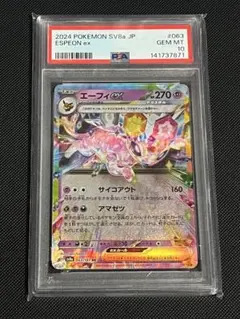 2026年最新】エーフィEX psa10の人気アイテム - メルカリ