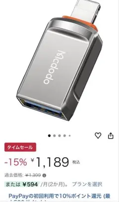 mcdodo USB-A 3.0 to Lightning 変換アダプタ