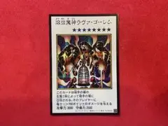 溶岩魔神ラヴァゴーレム　カラー　シークレット　新品　遊戯王カード