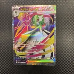 メガサーナイトex SR MEGA 拡張パック メガシンフォニア キラ 078…