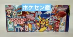 【新品未開封シュリンク付】ポケモンセンター フクオカ スペシャルボックス