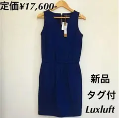 【大特価❗️9千円以上オフ❗️新品・タグ付】Luxluft ネイビー ワンピースのサムネイル