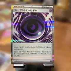 ポケモンカード　ムニキスゼロ　テレパス超エネルギー