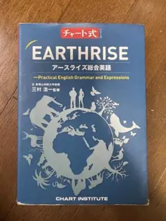 EARTHRISE アースライズ総合英語