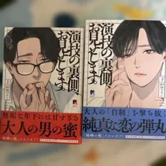 彩景でりこ 演技の裏側、お見せします。 上・下
