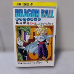 初版・旧装版】 ドラゴンボール 33巻 漫画 DRAGONBALL 鳥山明 - メルカリ
