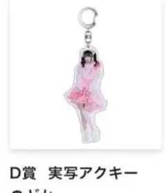 2025年最新】アクキ 那蘭のどかの人気アイテム - メルカリ