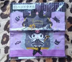 クロミ　1番くじ　ハンドタオル