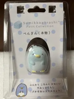 すみっコぐらし　プチコレクション　すみっコぐらし　プチすみっコマスコット