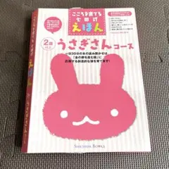 七田式絵本　うさぎさんコース　５冊セット　しちだ　知育絵本