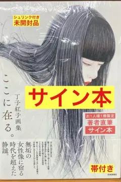 2026年最新】丁子紅子の人気アイテム - メルカリ