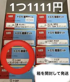 トミカ標識セット　トヨタランドクルーザー　トミカ