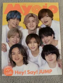 Myojo 2023年7月号