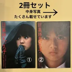 2026年最新】薬師丸ひろ子ブロマイドの人気アイテム - メルカリ