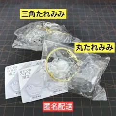 ☆匿名配送☆ 2種 三角 ＆ 丸たれみみ うちの子のけだまだま 犬