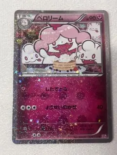 ペロリーム U CP3 ポケキュンコレクション 024/032 - メルカリ