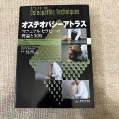 2025年最新】オステオパシーの人気アイテム - メルカリ