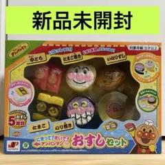 は*ー様 【新品未開封】ジョイパレット にぎって まいて アンパンマン おすしセ