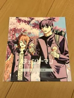 【未開封】劇場版「チェンソーマン レゼ篇」入場者プレゼント 第3弾
