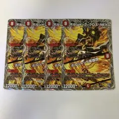 01272 ボルシャッククロスNEX/ボルシャック英雄譚 銀トレジャー 4枚