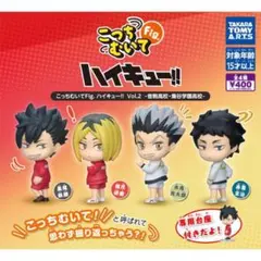 こっちむいてFig. ハイキュー!! Vol.2