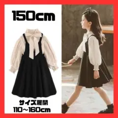 ★2点セット・ラスト1点★ワンピース　150cm　発表会　結婚式　卒業式　入学式