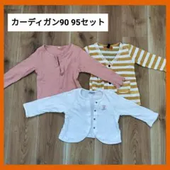 まとめ売り　セット　女の子　カーディガン　春秋　ピンク　ミキハウス　90　白