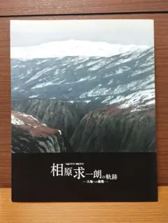2026年最新】相原求一朗の人気アイテム - メルカリ