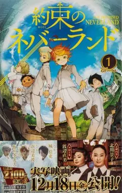 約束のネバーランド 全巻セット　（0巻込み）